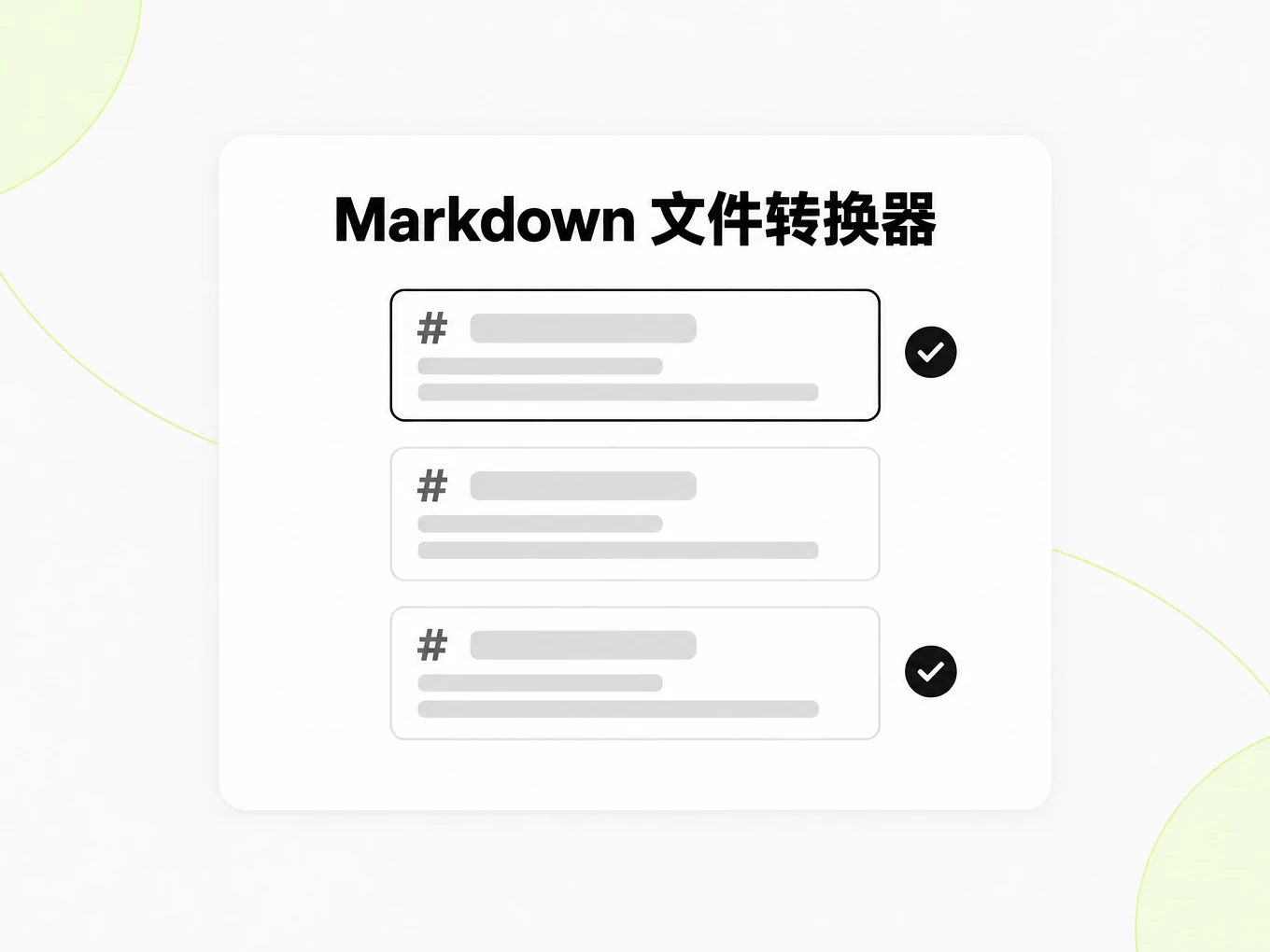 Markdown 文件转换器：叠放的 Markdown 文件卡片与质量勾选标记